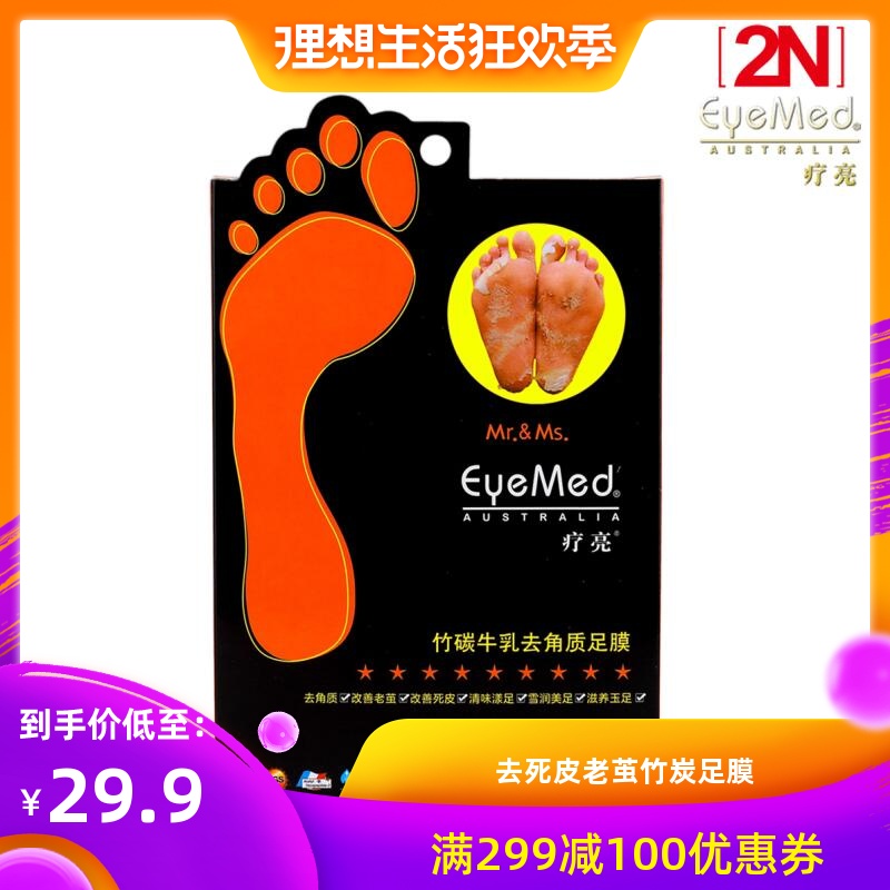 疗亮2N竹碳去角质脱皮足膜去死皮老茧脚气脚膜防干裂保湿对抗脚臭|ruв категории Средства для ухода за собой, уход за ногами, стопа мембрана - от Buy2taobao.com для оказания профессиональной услуги покупки агента Taobao