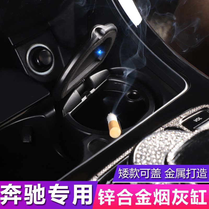 奔驰新E级 C级 车载烟灰缸GLC260 C200L E300L矮低能可盖住拉板在类目 汽车/用品/配件/改装, 汽车用品/内饰品, 驾车个人用品, 车用烟灰缸中 - 来自Buy2taobao.com提供专业的淘宝代购服务