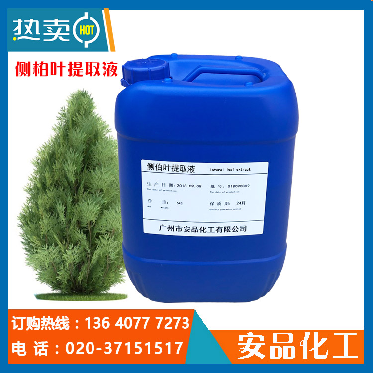 批发 优质侧柏叶提取液 侧柏叶萃取液 1KG 高浓纯植物萃取化妆品在类目 橡塑材料及制品, 橡胶制品, 其他橡胶制品中 - 来自Buy2taobao.com提供专业的淘宝代购服务