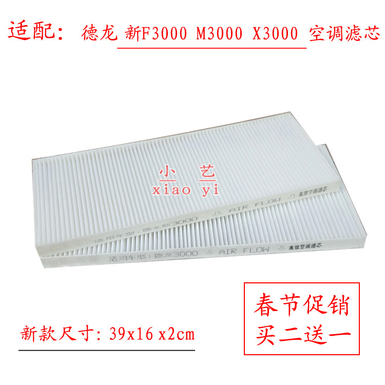 适配 德龙 新款 F3000 M3000 X3000 空调滤芯 滤清器 冷气格 滤网|msdalam kategori kereta/artikel/Fitting/Refit, bahagian-bahagian auto, penapis, penapis udara - dari Buy2taobao.com untuk memberikan perkhidmatan ejen Taobao profesional membeli