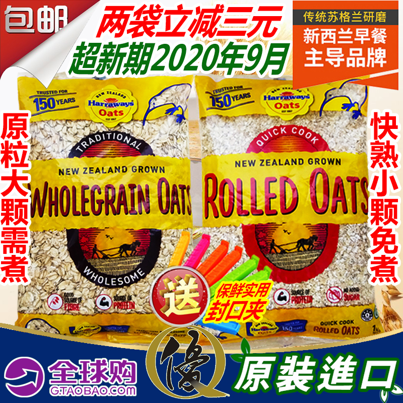 香港购新西兰Harraways天然原粒需煮即食免煮原味无糖纯燕麦片1KG|ruв категории кофе/хлопья/напиток, арроурут/хлопья/Чонг напитки, заваривать хлопья - от Buy2taobao.com для оказания профессиональной услуги покупки агента Taobao
