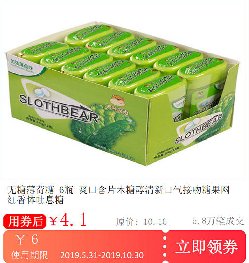 无糖薄荷糖 6瓶 爽口含片木糖醇清新口气接吻糖果网红香体吐息糖在类目 购物提货券/蛋糕面包, 购物券/礼品卡, 其它购物券/礼品卡中 - 来自Buy2taobao.com提供专业的淘宝代购服务