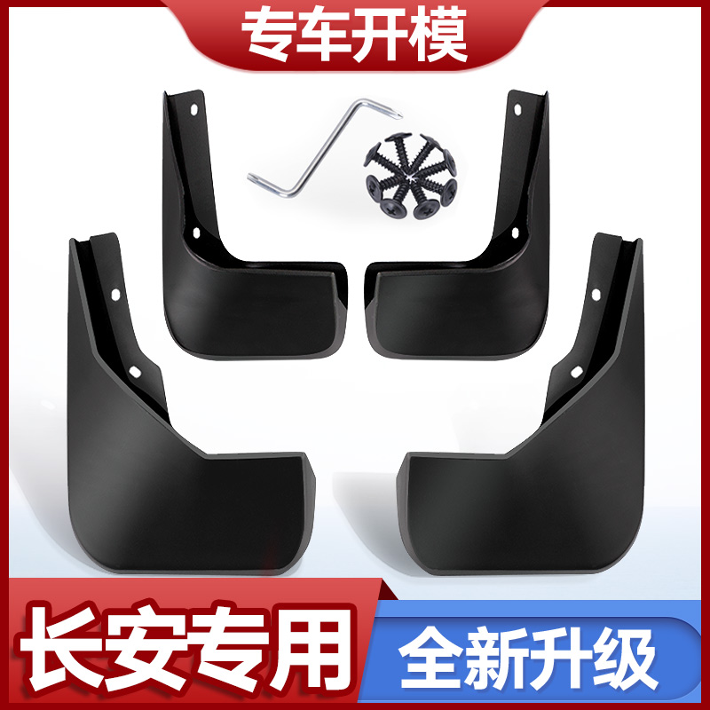 长安逸动XTDT悦翔V3/5/7CS15/CS35/CS75/CS95原装原厂专用挡泥板在类目 汽车/用品/配件/改装, 汽车零配件, 挡泥板中 - 来自Buy2taobao.com提供专业的淘宝代购服务