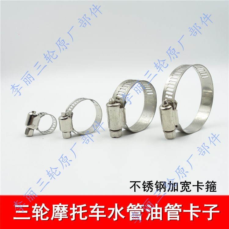 摩托三轮车 水管卡子抱箍 沸腾水管细水管中号水管卡扣 水箱风扇|ruв категории мотоцикл/оборудование/аксессуары, других поставок мотоциклов - от Buy2taobao.com для оказания профессиональной услуги покупки агента Taobao