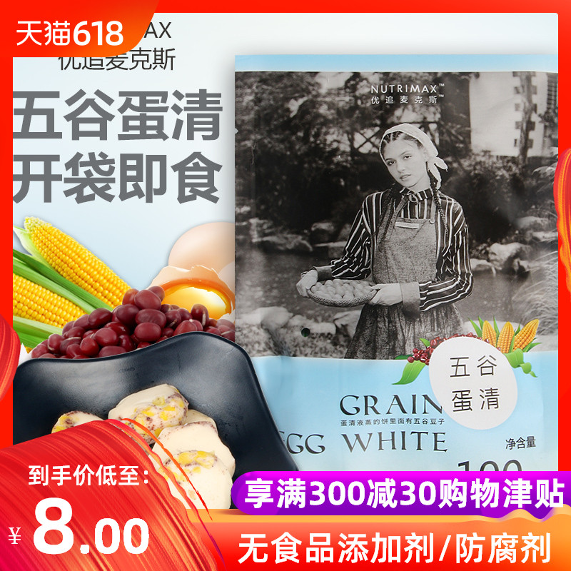 Max NUTRIMAX Grain Egg white Snacking supplement High protein precooked and ready to be eaten Bodybuilding snacksin the Snacks/Nuts/Specialty , Beef jerky/Preserved pork/Lo Snacks , Chicken Snacks category - from Buy2taobao.com to provide professional Taobao agent buy service