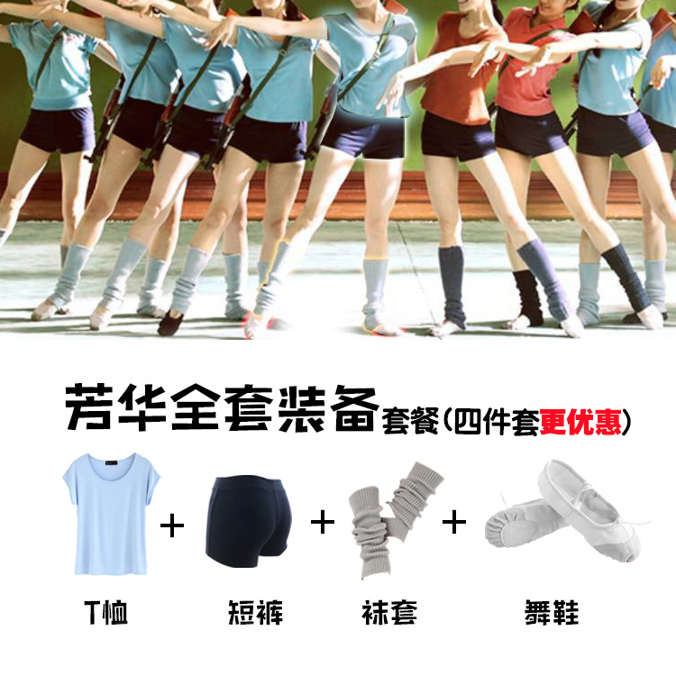电影芳华同款舞蹈服套装练功训练服上衣短裤护腿袜猫爪鞋四件套在类目 运动/瑜伽/健身/球迷用品, 舞蹈/健美操/体操, 健美操, 健美操套装中 - 来自Buy2taobao.com提供专业的淘宝代购服务