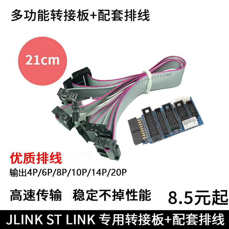 JLINK V8 V9 转接板 JTAG转SWD 多功能转接卡ULINK STLINK在类目 3C数码配件, 电子元器件市场, 线材/线类, 连接线中 - 来自Buy2taobao.com提供专业的淘宝代购服务