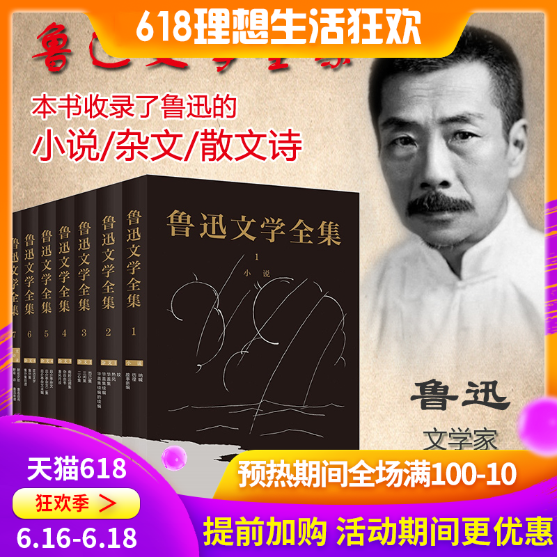 Spot copy Lu Xun literature complete works novel,Essays,Prose,Complete Poetry Set full 7 Diary of a Madman Chaohuaxishe Scream Hesitate The True Story of Ah Q Weed Hometown, etc. Literary classicsin the Books/Magazine/Newspaper , Fiction , Portfolio category - from Buy2taobao.com to provide professional Taobao agent buy service