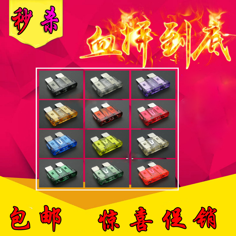 包邮100片/盒装汽车保险丝插片 汽车车车用插片式中号小号保险片在类目 汽车/用品/配件/改装, 汽车零配件, 电气系统, 保险片中 - 来自Buy2taobao.com提供专业的淘宝代购服务