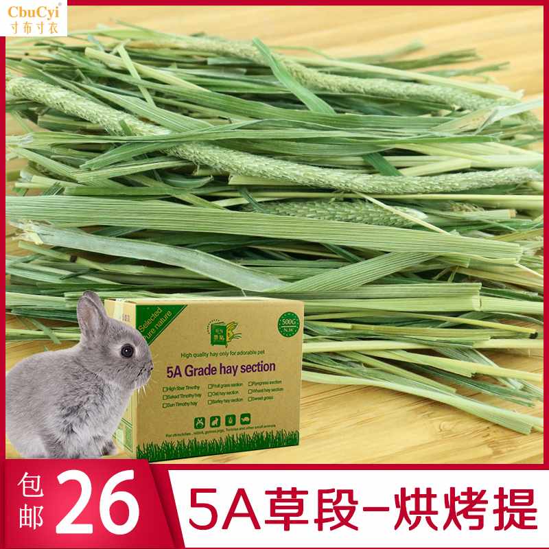 18年5A草段烘烤提摩西草北提500g兔子幹草龍貓荷蘭豬荷蘭在類目 寵物/寵物食品及用品, 兔類及其用品, 兔兔乾草中 - 來自Buy2taobao.com提供專業的淘寶代購服務