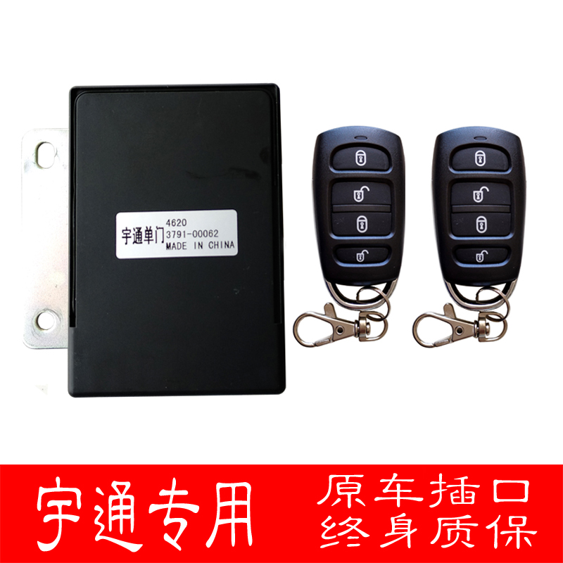 宇通客车车门遥控器/原车插口/豪华防水手柄/控制盒终身质保在类目 汽车/用品/配件/改装, 汽车零配件, 防盗系统, 汽车钥匙中 - 来自Buy2taobao.com提供专业的淘宝代购服务
