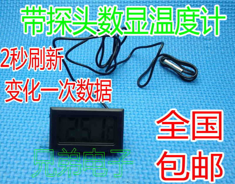 電子數顯測溫度計室溫水溫冰箱冷暖感應數字顯示溫度表帶防水探頭在類目 生活電器, 其它生活家電, 電子溫溼度計中 - 來自Buy2taobao.com提供專業的淘寶代購服務