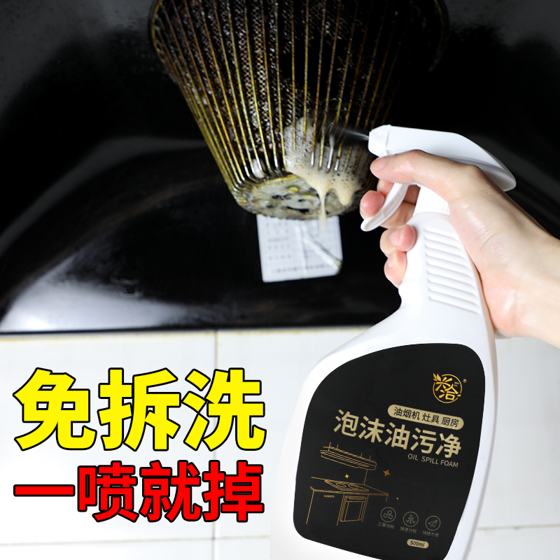 兴洽去油神器厨房重油烟机清洗剂厨房清洁剂强力去油污一喷净家用在类目 洗护清洁剂/卫生巾/纸/香薰, 家庭环境清洁剂, 油污清洁剂中 - 来自Buy2taobao.com提供专业的淘宝代购服务
