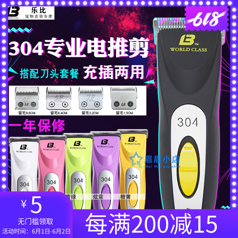 原装LB乐比宠物电推剪 304狗狗美容专用静音剃毛器 电推剪子包邮|ruв категории животное/Животное питание и принадлежностей, кошка/собака красоты уборки, красоты сдвиг - от Buy2taobao.com для оказания профессиональной услуги покупки агента Taobao