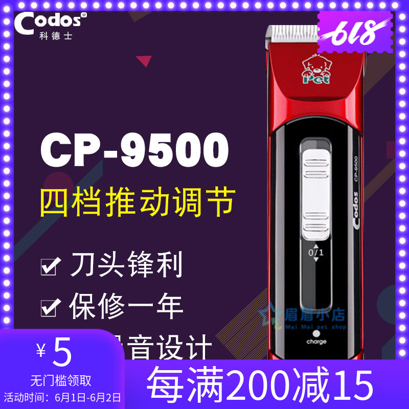Codos科德士CP9500宠物电推剪子狗狗剃毛器静音可调节限位包邮在类目 宠物/宠物食品及用品, 猫/狗美容清洁用品, 电推剪中 - 来自Buy2taobao.com提供专业的淘宝代购服务