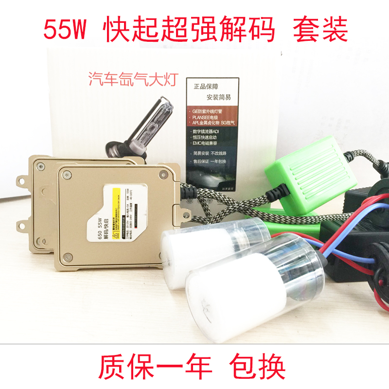 汽车氙气灯 疝气灯全智能解码 1秒快起启55W套装 氙气灯泡H1 H7|ruв категории автомобиль/товаров/аксессуары/переоснащение, автозапчасти, система освещения, спрятал ксеноновая лампа - от Buy2taobao.com для оказания профессиональной услуги покупки агента Taobao