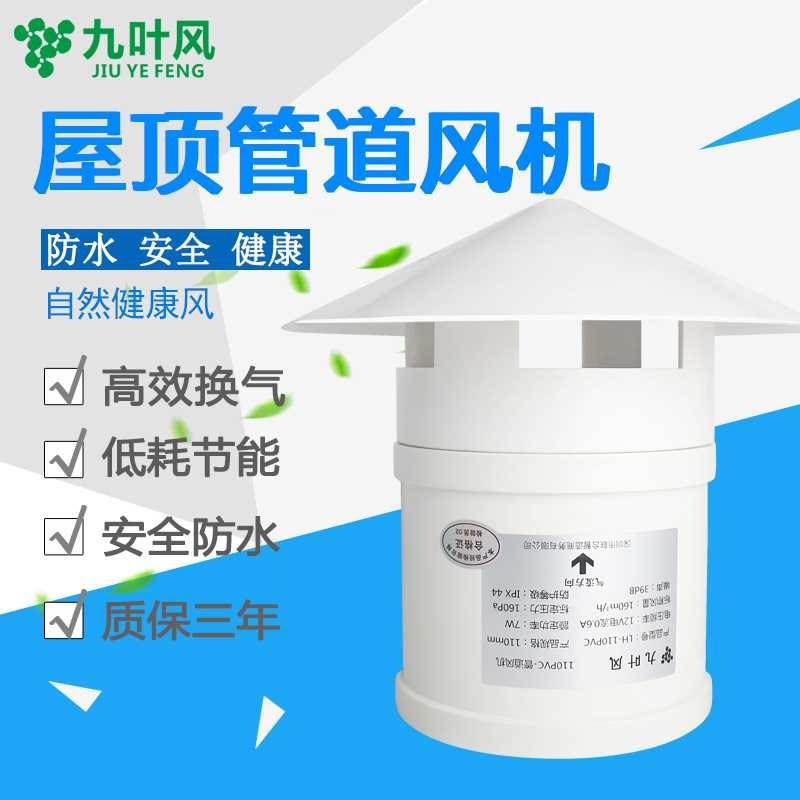 110PVC屋顶管道抽风机室外4寸小型排风扇换气扇管道排风机在类目 生活电器, 其它生活家电, 换气扇/排气扇中 - 来自Buy2taobao.com提供专业的淘宝代购服务