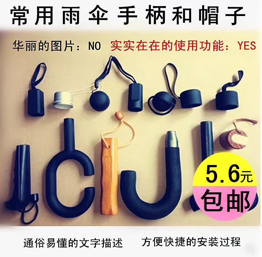 配件柄头伞折叠长柄伞把手柄雨伞遮阳零件小黑伞柄子手把修伞防晒在类目 居家日用, 伞/雨具/防雨/防潮, 伞中 - 来自Buy2taobao.com提供专业的淘宝代购服务