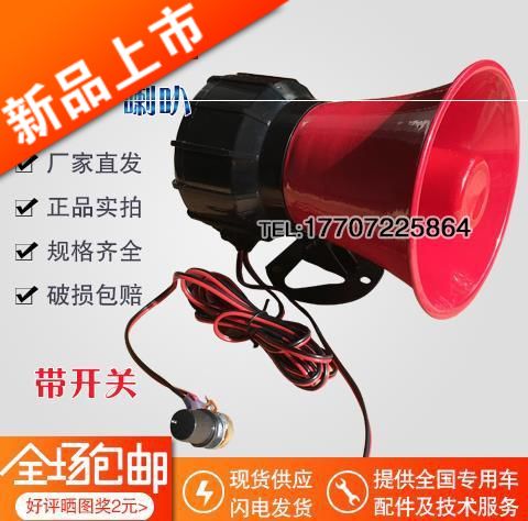 灑水車配件12v24v通用蘭花草音樂喇叭 環衛車高音喇叭 水車警報器在類目 3C數碼配件, 電子元器件市場, 電子元件, 電聲器件/揚聲器中 - 來自Buy2taobao.com提供專業的淘寶代購服務