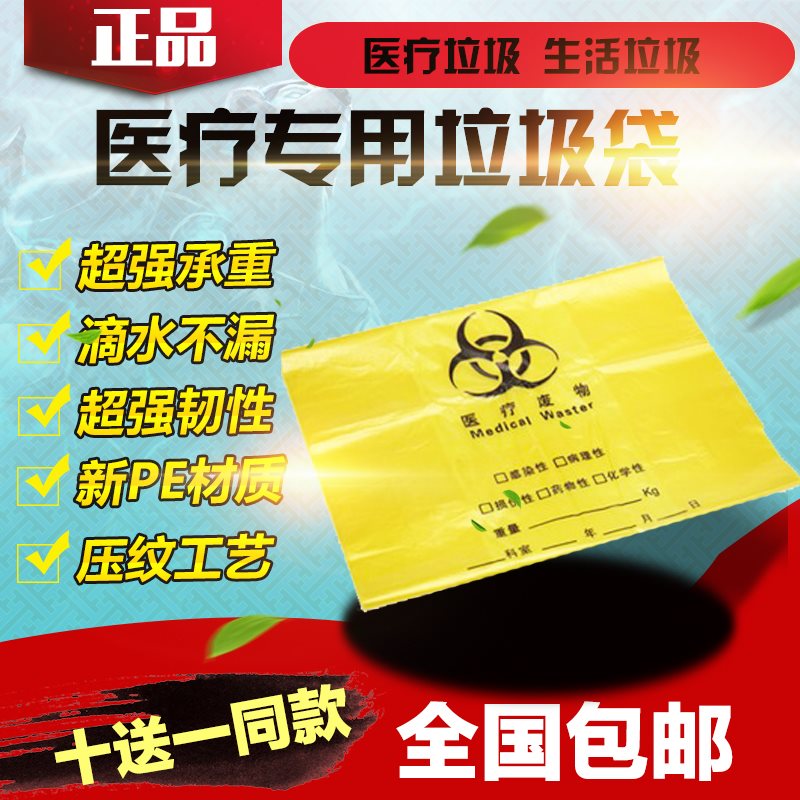 医疗加厚袋 黄色诊所用一次性垃圾手提式大小号医疗废物加厚爆款在类目 家庭/个人清洁工具, 家务/地板清洁用具, 垃圾袋中 - 来自Buy2taobao.com提供专业的淘宝代购服务