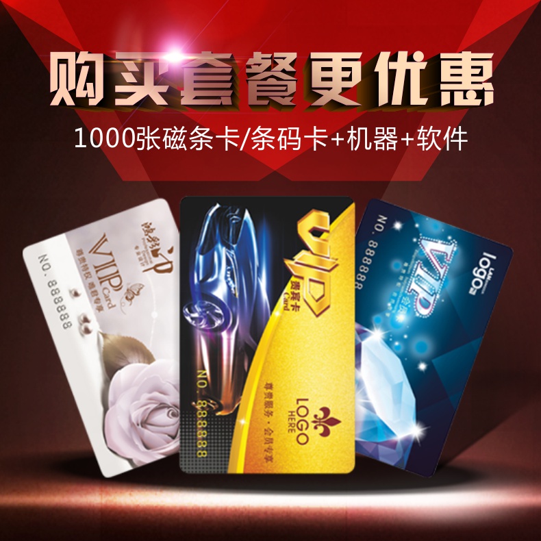 热销定制贵宾卡VIP卡储值卡PVC卡会员卡套餐机器软件包邮包设计在类目 电子词典/电纸书/文化用品, 印刷制品, 贺卡/明信片中 - 来自Buy2taobao.com提供专业的淘宝代购服务