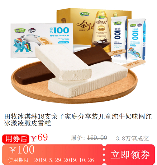 Tianmu Ice Cream 18 Parenting family share children Pure milk Net Red ice cream Crispy Ice creamin the Web store voucher/Coupon , Taobao shop coupons category - from Buy2taobao.com to provide professional Taobao agent buy service