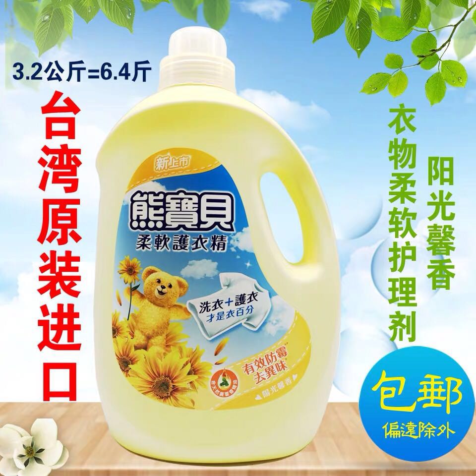 Taiwan import Baby Bear Clothing soft Sunlight Fabric softener Clothing Care agent Fabric softenerin the Care cleaners/Sanitary napkins/Paper/Aromatherapy , Laundry detergent/Care agent , Fabric Softener category - from Buy2taobao.com to provide professional Taobao agent buy service
