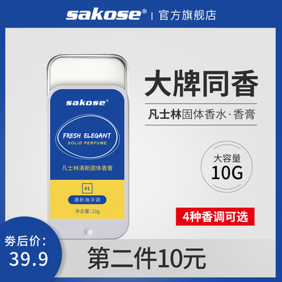 sakose凡士林男女士香膏固体香水持久淡香体全身固态随身口袋便携