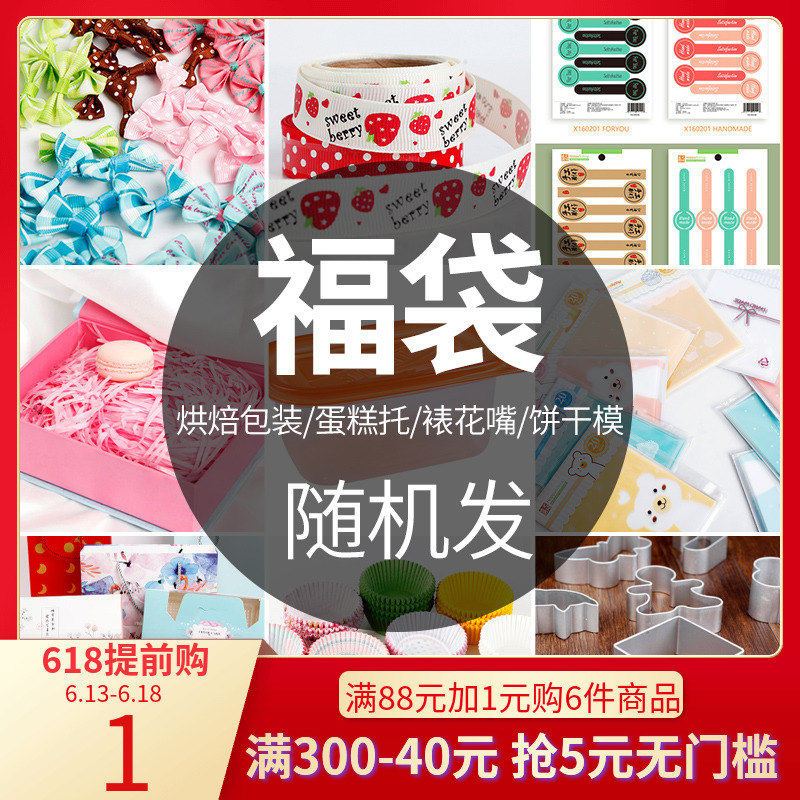 满88元加1元购6件套内含千层盒子(5个)丝带拉菲草自封袋贴纸等|ruв категории зерно риса/север и Юг сухих грузов/приправы, сырья для выпечки/аксессуары/пищевые добавки - новые, другие - от Buy2taobao.com для оказания профессиональной услуги покупки агента Taobao