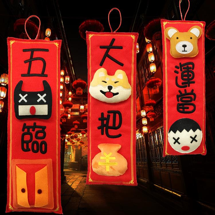 【限量版】港版新年创意绒布立体挥春挂饰春节过年卡通可爱对联装|msdalam kategori bekalan perayaan/hadiah, tali/perhiasan Lunar Tahun Baru - dari Buy2taobao.com untuk memberikan perkhidmatan ejen Taobao profesional membeli