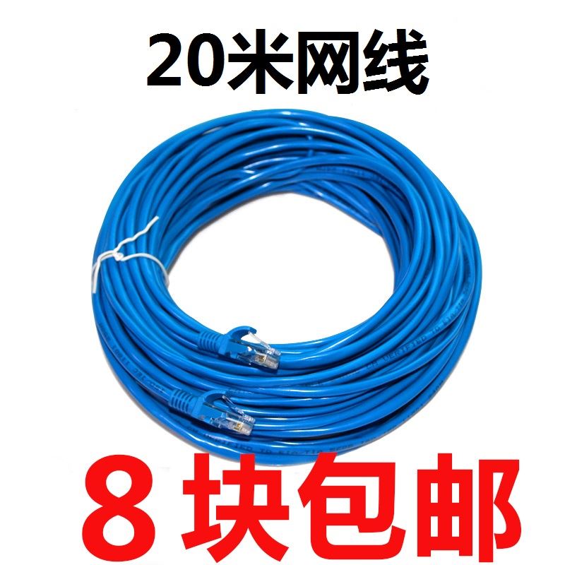 Network cable high speed household computer finished product outdoor UTP 8-core 10m 20 30 50 100 300 ricein the Electronic/Electrician , Wire , Network cable category - from Buy2taobao.com to provide professional Taobao agent buy service