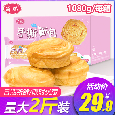 简瑞手撕面包营养早餐食品全麦蛋糕小糕点点心零食批发整箱