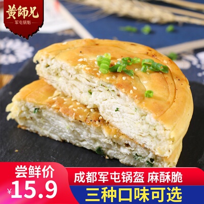 黄师兄军屯锅魁2至10个四川成都特产军屯锅盔特色熟食美食包邮