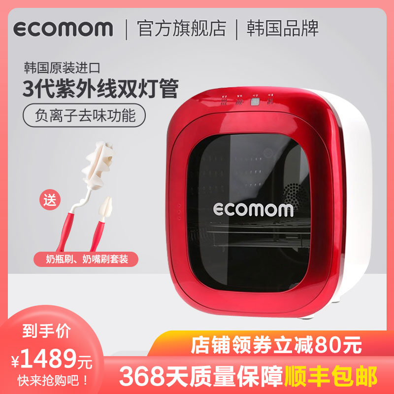韩国ecomom婴儿宝宝奶瓶消毒器家用带烘干紫外线杀菌多功能消毒柜|ruв категории подгузник/шампунь/вскармливать/тележка кроватью, дезинфекция/Молокоотсос/небольшой прибор, рожок стерилизатор/стерилизатор - от Buy2taobao.com для оказания профессиональной услуги покупки агента Taobao