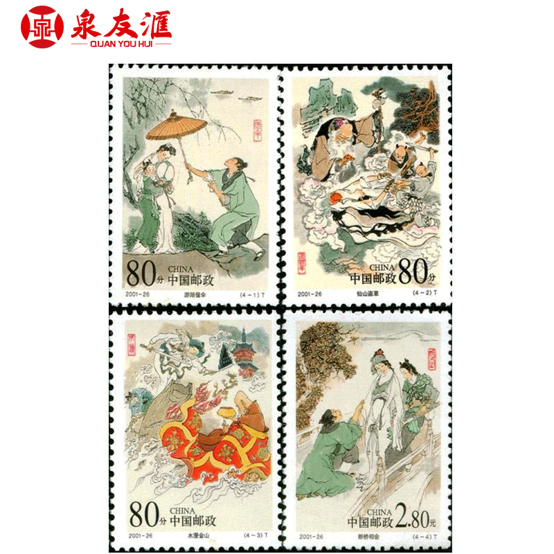 泉友汇2001-26 民间传说--许仙与白娘子邮票 套票S|ruв категории ювелирные изделия/алмаз/жадеит/золото, золотые украшения (новый), Инвестиции в драгоценные металлы - от Buy2taobao.com для оказания профессиональной услуги покупки агента Taobao