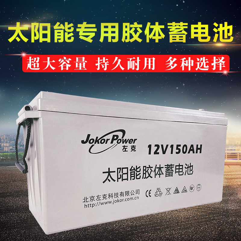 solar energy Dedicated OPzV jokor Zuoke 12v150ah12 V 150 Maintenance free Electric liquidin the Hardware/Tool , Battery , Fixed category - from Buy2taobao.com to provide professional Taobao agent buy service