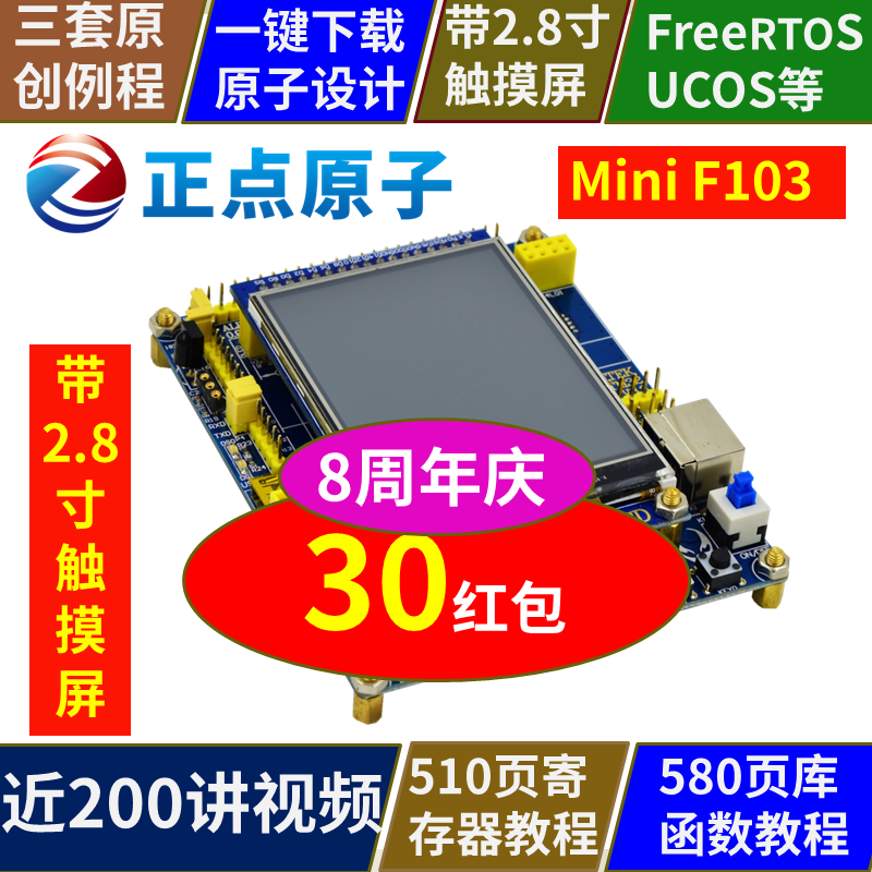 正点 原子mini STM32F103开发板+2.8寸触摸屏 强ARM7 STM8 单片机在类目 3C数码配件, 电子元器件市场, IC集成电路/电机, 单片机/开发板/学习板中 - 来自Buy2taobao.com提供专业的淘宝代购服务
