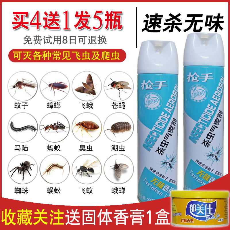 杀虫剂家用气雾剂室内无味驱杀灭蚊子苍蝇蚂蚁蟑螂药飞虫除虫喷雾在类目 洗护清洁剂/卫生巾/纸/香薰, 驱虫用品, 灭鼠/杀虫剂中 - 来自Buy2taobao.com提供专业的淘宝代购服务