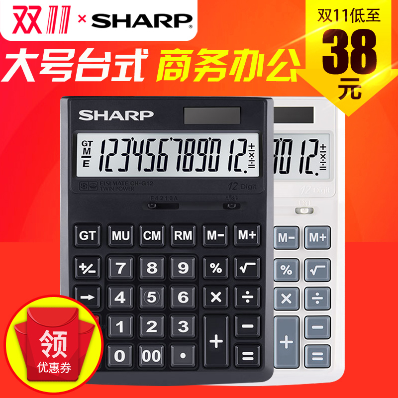 正品SHARP夏普CH-G12大号台式计算器 商务办公 财务会计用计算机在类目 电子词典/电纸书/文化用品, 计算器中 - 来自Buy2taobao.com提供专业的淘宝代购服务