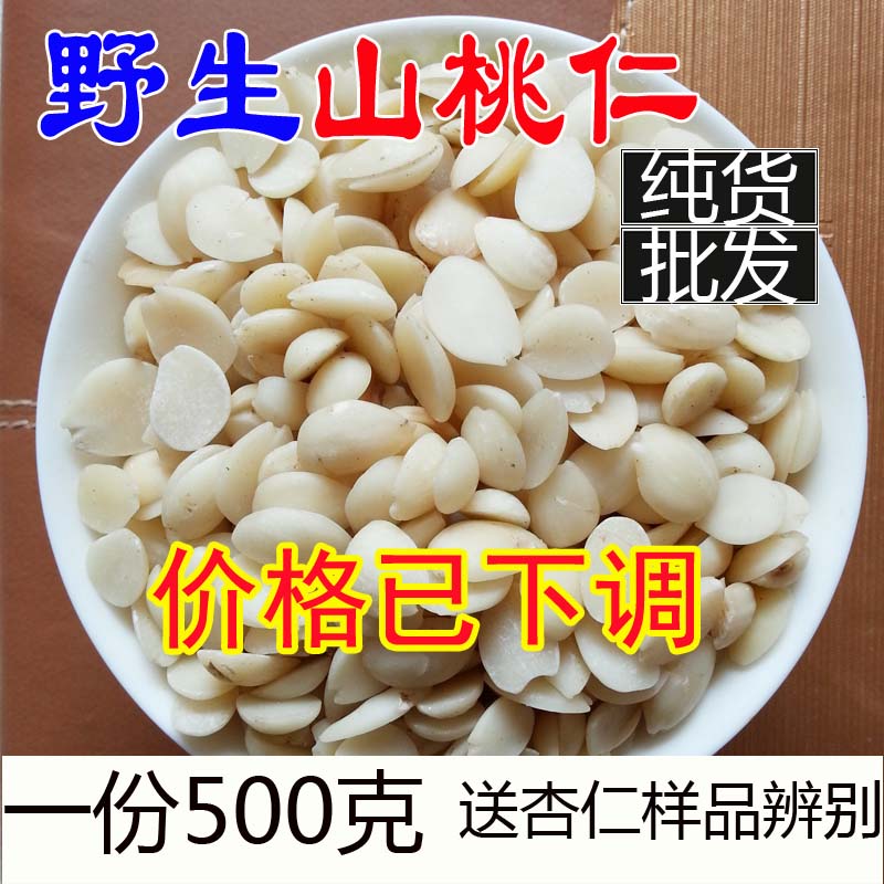 Chinese medicinal materials of peach kernel selected Sulfur Wild walnut kernel Peeling and peeling mountain Peach kernel 500g gramin the Traditional nourishing food , Medicinal and Edible Food , Other Medicinal and Edible Food category - from Buy2taobao.com to provide professional Taobao agent buy service