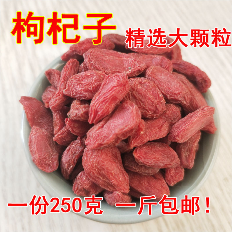 甯夏中甯枸杞大粒特級枸杞子免洗天然頭茬新貨泡茶煲湯250克在類目 傳統滋補營養品, 枸杞及其製品, 枸杞中 - 來自Buy2taobao.com提供專業的淘寶代購服務