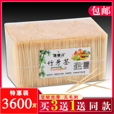 牙签3600支装一次性牙签双头尖酒店批发餐厅饭店竹牙签家用商用
