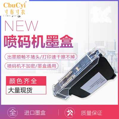 手持噴碼機專用快幹墨盒 黑色快幹墨盒手持通用墨盒熱賣在類目 辦公設備/耗材/相關服務, 墨粉硒鼓耗材類, 墨盒中 - 來自Buy2taobao.com提供專業的淘寶代購服務
