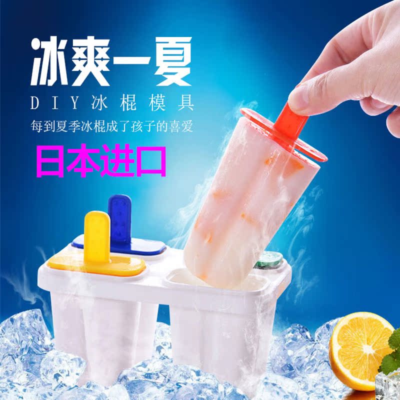 日本进口雪糕模具家用自制雪糕盒儿童冰棍冰激凌冰棒diy可爱套装在类目 厨房/烹饪用具, 厨用小工具/厨房储物, 厨房电器配套用品, 冰格/制冰袋中 - 来自Buy2taobao.com提供专业的淘宝代购服务