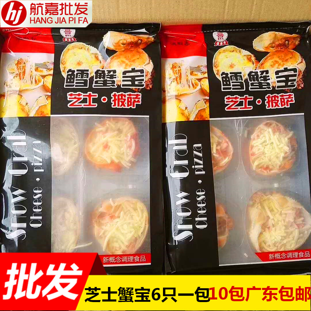 蟹宝披萨鳕蟹宝芝士焗蟹蟹棒蟹柳蟹半成品蟹肉螃蟹肉10包广东包邮在类目 水产肉类/新鲜蔬果/熟食, 海鲜/水产品/制品, 蟹类, 蟹类制品中 - 来自Buy2taobao.com提供专业的淘宝代购服务