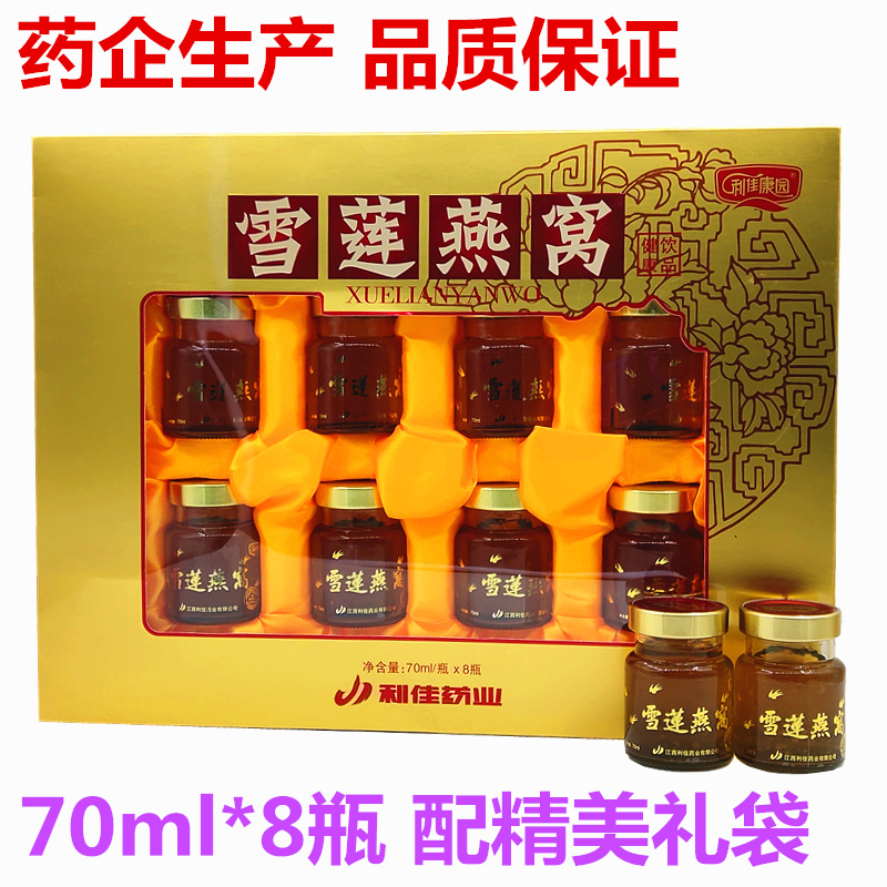 正品利佳康园雪莲燕窝中老年人礼品送亲礼盒(70ml*8瓶)装包邮|msdalam kategori makanan berkhasiat tradisional, 燕窝滋补品, 即食燕窝 - dari Buy2taobao.com untuk memberikan perkhidmatan ejen Taobao profesional membeli