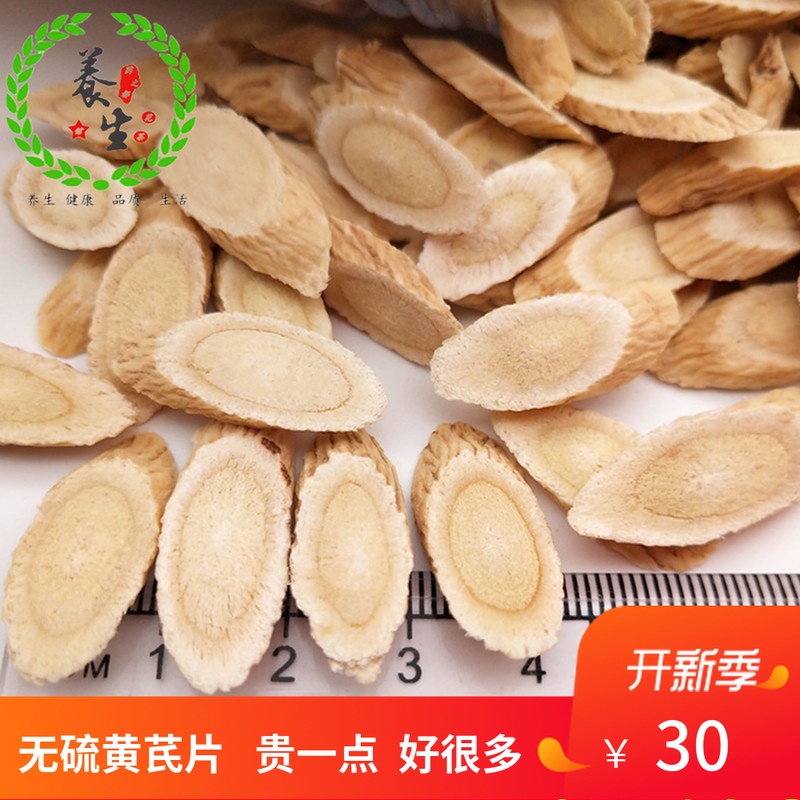 黃芪500克包郵 野生黃芪泡水特級純黃氏片天然北芪黃芪當歸黨參茶在類目 傳統滋補營養品, 其他傳統滋補品, 黃芪中 - 來自Buy2taobao.com提供專業的淘寶代購服務