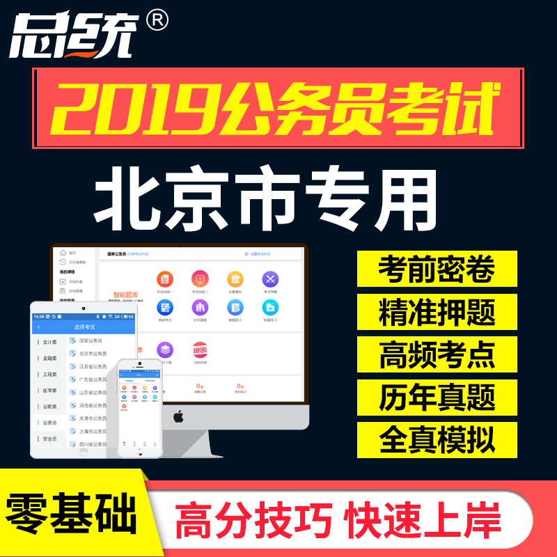 上岸2019年北京市公务员考课件视频行测申论网课笔记课程教程考试|ruв категории в области образования и профессиональной подготовки, Образование/профессионально - квалификационный экзамен, подготовка гражданских служащих - от Buy2taobao.com для оказания профессиональной услуги покупки агента Taobao