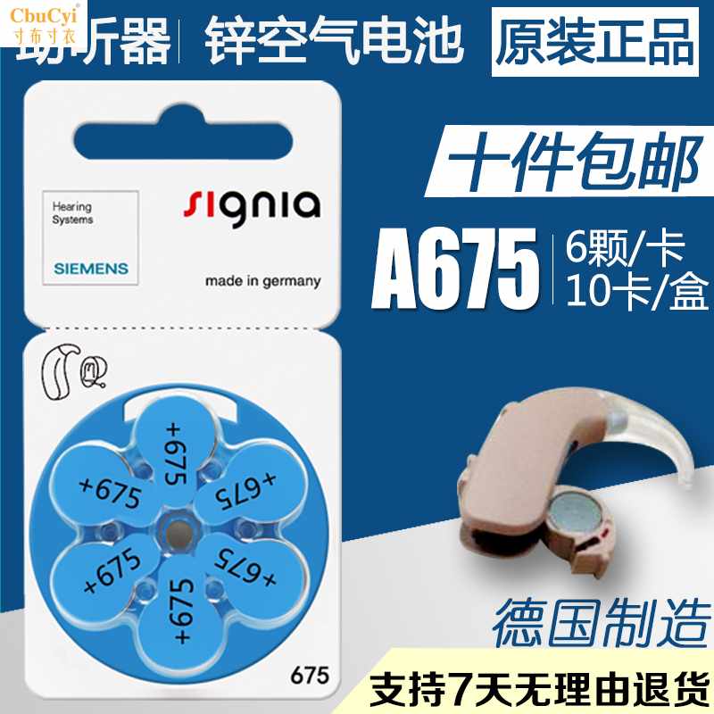 助聽器電池A675蓮花12SP電池S675鋅空氣電池S675在類目 3C數碼配件, 乾電池/充電電池/套裝, 鈕釦電池中 - 來自Buy2taobao.com提供專業的淘寶代購服務