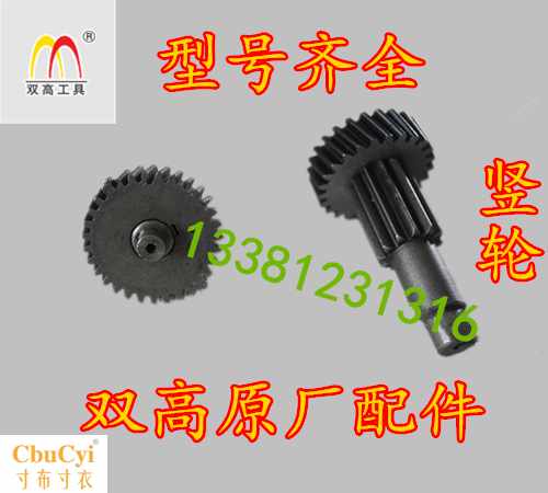 正品双高160C 220水钻机一级轮 小平轮 齿轮 竖轮 保|ruв категории оборудование/инструменты, электромеханический оборудование, двигатели фитинги - от Buy2taobao.com для оказания профессиональной услуги покупки агента Taobao